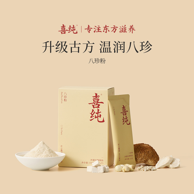 13179058.喜纯八珍粉(22g*7/盒)健脾胃铁棍山药茯苓薏仁营养早餐调理成人