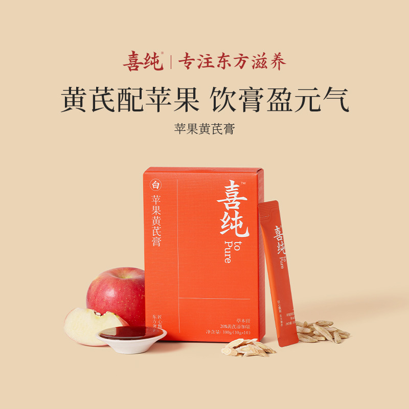 13151236.喜纯苹果黄芪膏(10g*10袋/盒)养生免煮补素颜水气血养生调理茶包新年送礼