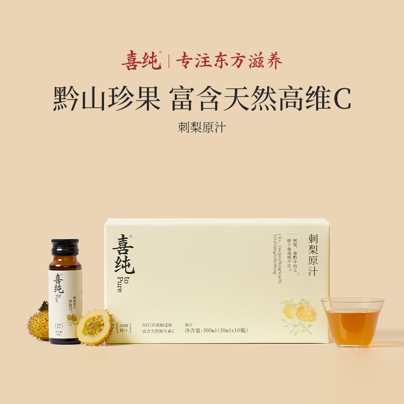 13179033.喜纯刺梨原汁 500ml(50ml*10瓶)鲜果榨取原液刺梨汁鲜果原浆维生素C官方刺梨果汁