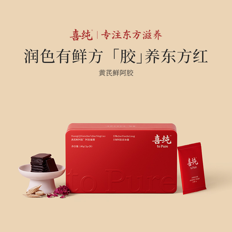 13179799.喜纯阿胶凝膏(140g/盒(5g*28个)即食补黄芪鲜阿胶气血过年送礼新年走亲戚