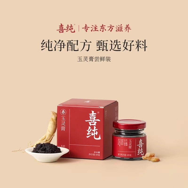 13241385.喜纯玉灵膏60g/瓶