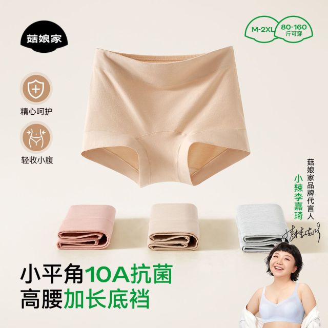13180712.菇娘家超值6条装【100%纯棉加长裆】内裤女士高腰无痕收腹提臀平角内裤女士