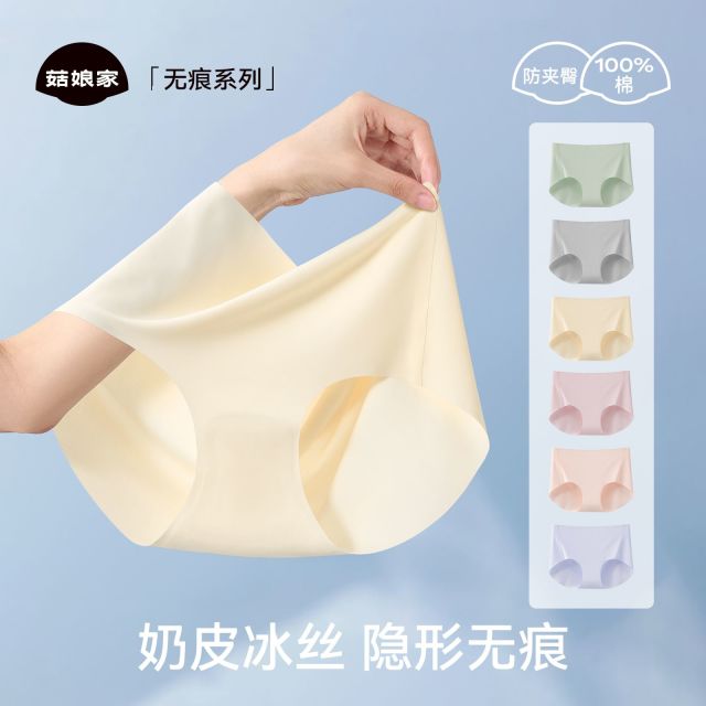13240932.菇娘家2026新款女士中高腰内裤春夏奶皮冰丝隐形无痕亲肤舒适透气不闷热10A抗菌100%纯棉底裆内裤女士