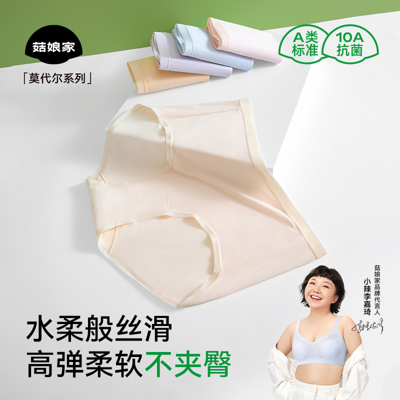 13417799.菇娘家【A类标准 10A银离子抗菌】3条装超柔莫代尔女士内裤吸湿凉感速干内裤女士