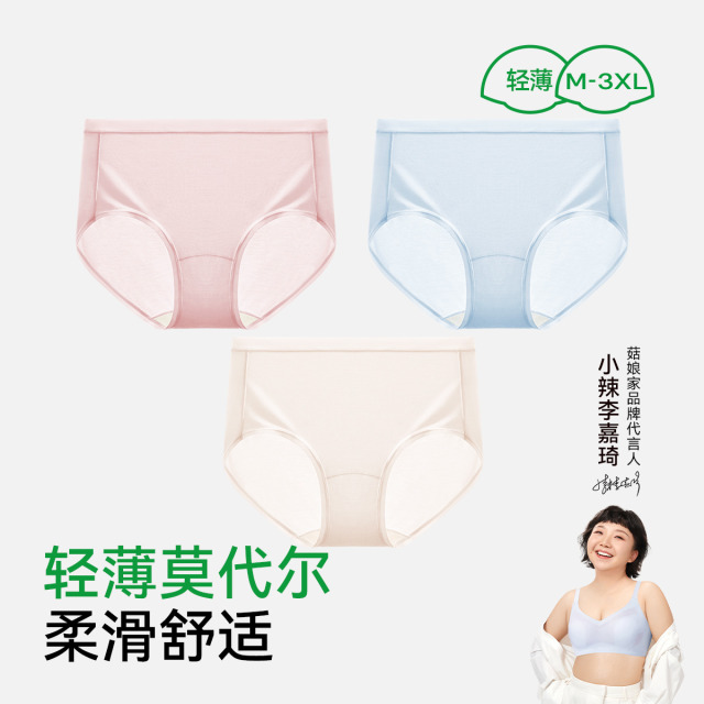 13417799.菇娘家【A类标准 10A银离子抗菌】3条装超柔莫代尔女士内裤吸湿凉感速干内裤女士