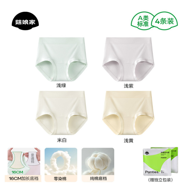 12990087.菇娘家4条装原生零染女士内裤100%纯棉抗菌加长裆高腰微收腹内裤女士