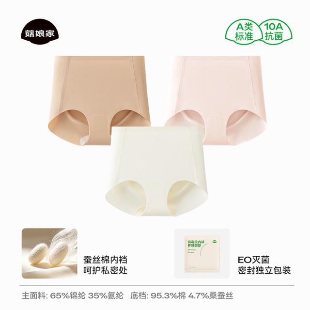 13750658.菇娘家【超薄冰丝面膜奶皮裤 含桑蚕丝裆】3条装裸感无痕独立密封包装10A抗菌内裤女士