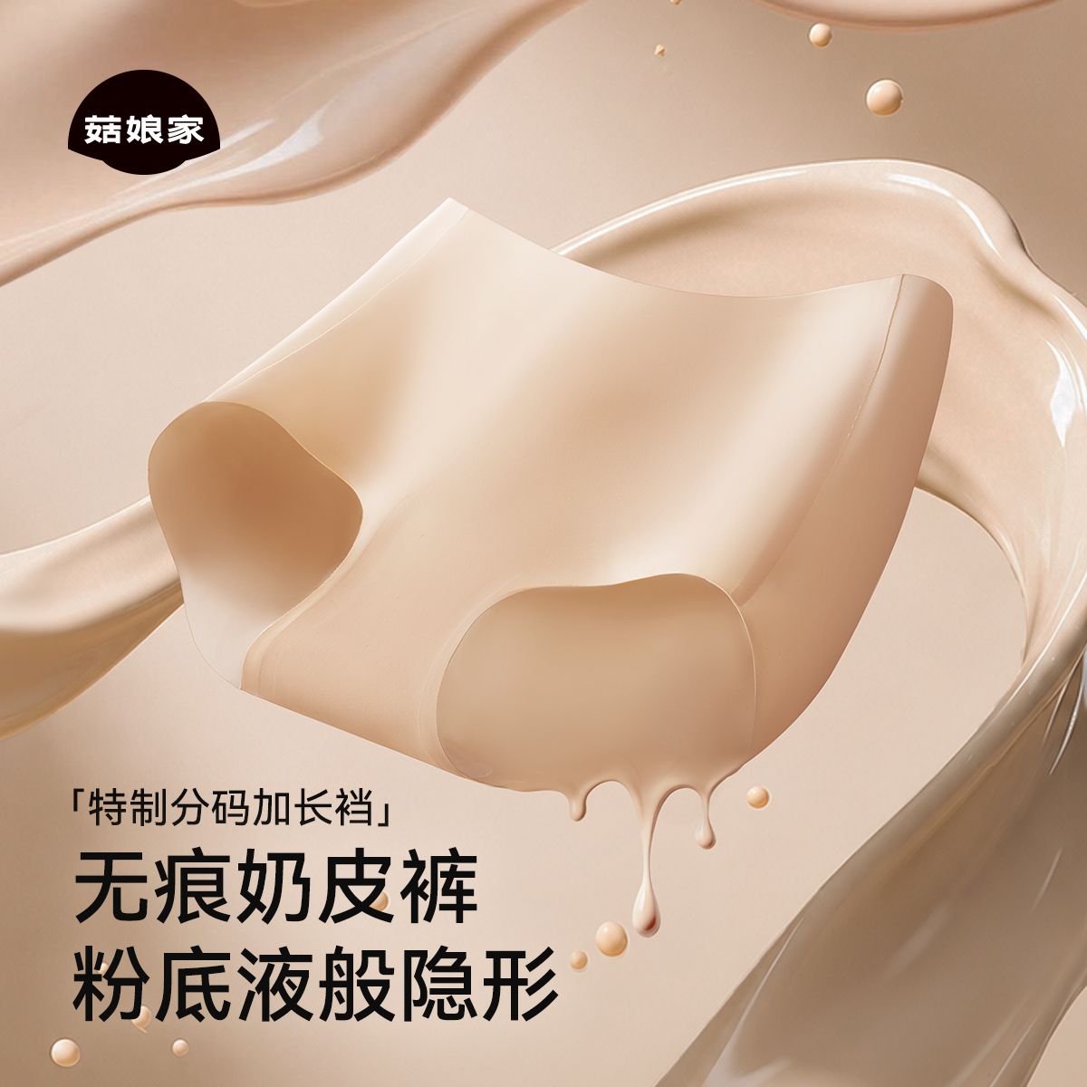13750658.菇娘家【超薄冰丝面膜奶皮裤 含桑蚕丝裆】3条装裸感无痕独立密封包装10A抗菌内裤女士