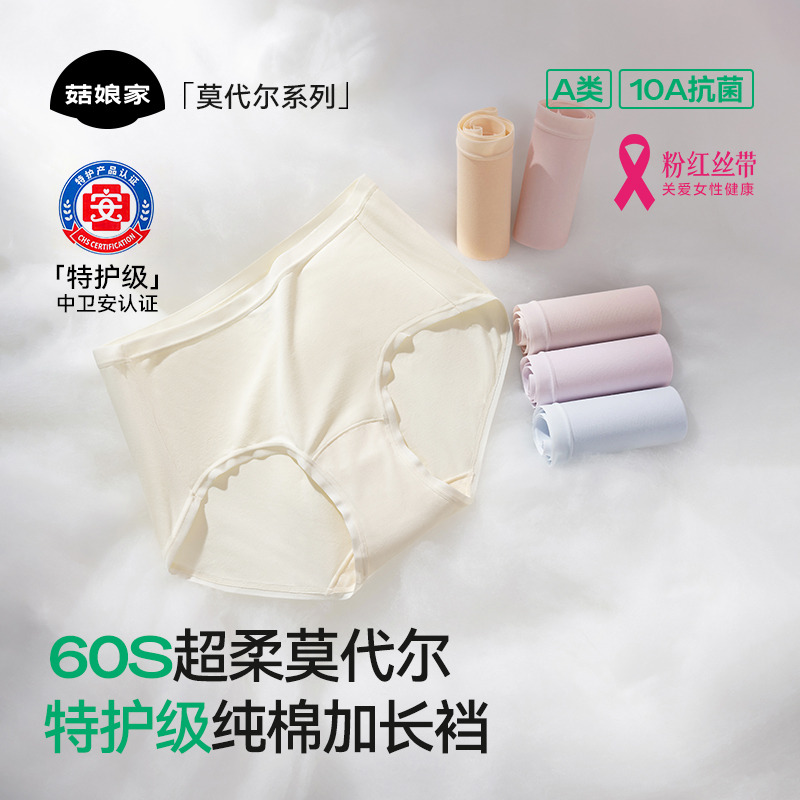 13417799.菇娘家【A类标准 10A银离子抗菌】3条装超柔莫代尔女士内裤吸湿凉感速干内裤女士