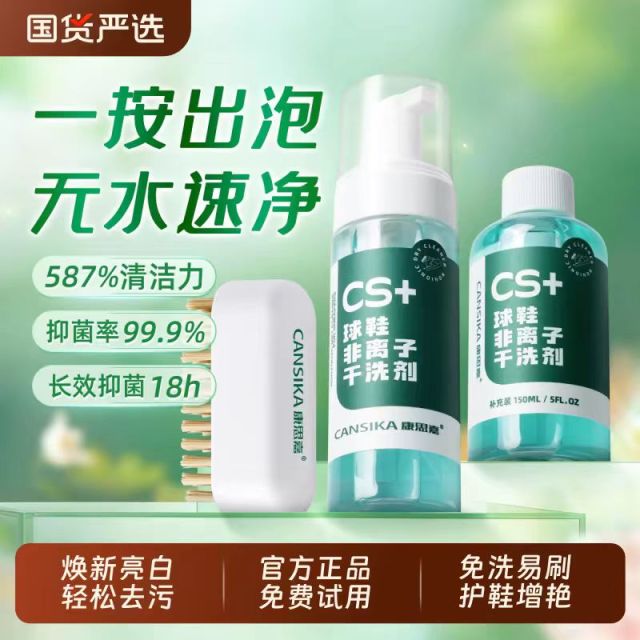 13140520.【旗舰店29.9/1瓶  我们29.9到手5件=2瓶正装+1瓶补充装+鞋刷+毛巾】康思嘉非离子清洁剂球鞋去污渍神器