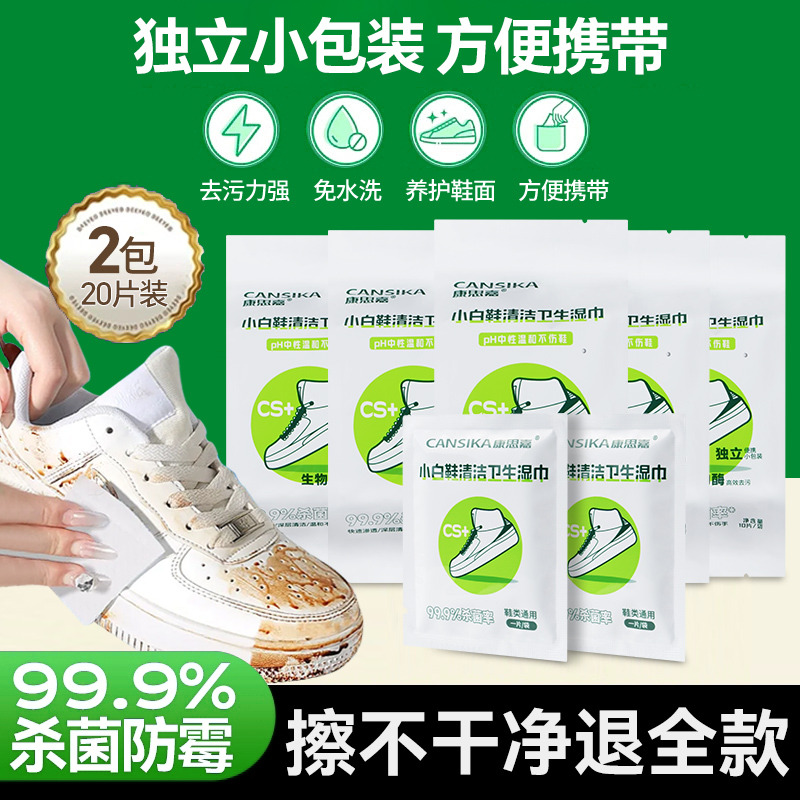 13207625.康思嘉擦鞋清洁湿巾 免洗不伤鞋 去黄去污懒人清洁神器独立包装【到手两包】
