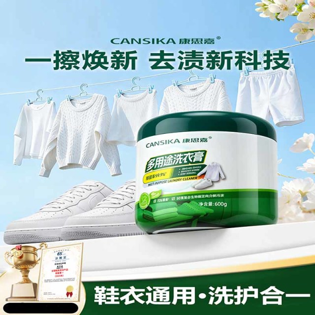 13486862.康思嘉多用途洗衣膏【到手两盒】