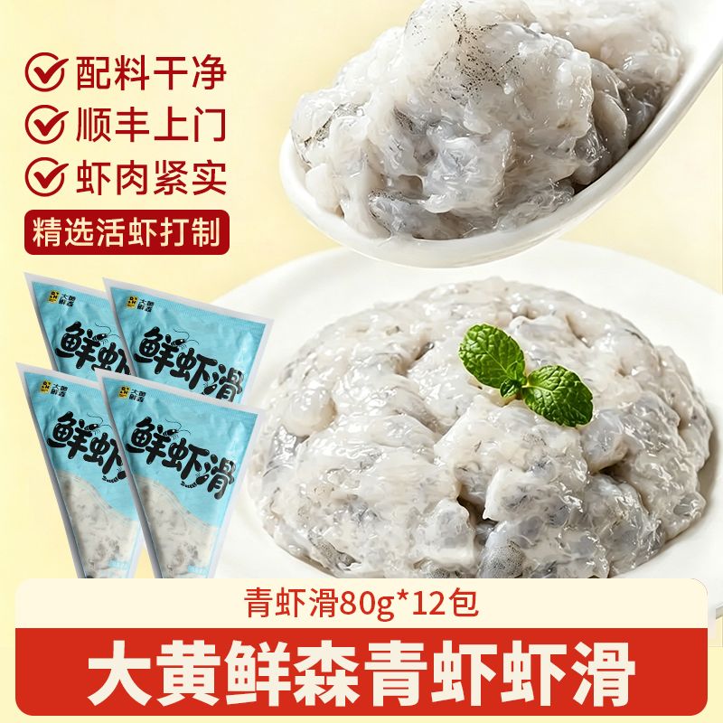 13752993.大黄鲜森青虾虾滑80g*12包