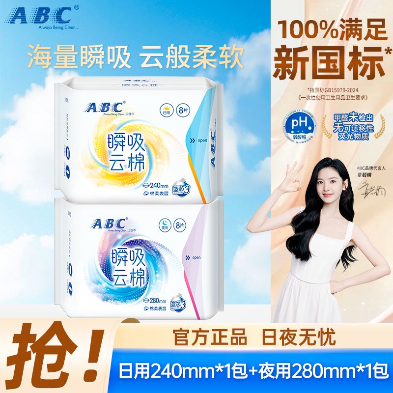 13260609.瞬吸云棉透气轻薄防漏日用夜用卫生巾姨妈巾组合装棉柔表层柔软