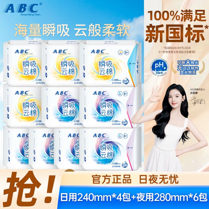 13264785.瞬吸云棉棉柔轻透薄日夜用组合舒爽透气套装