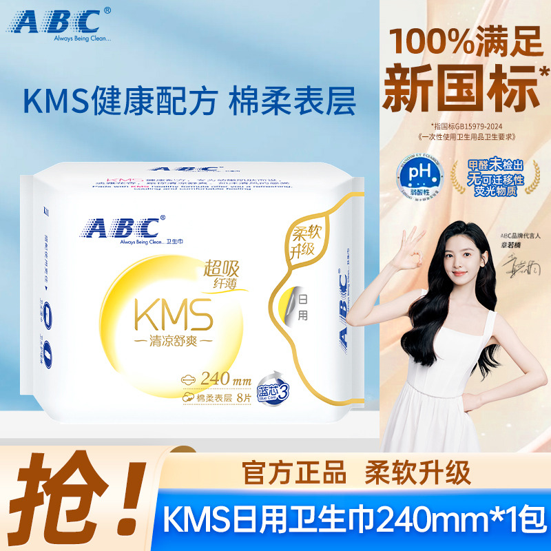 13264987.KMS纤薄健康配方超薄透气日夜卫生巾