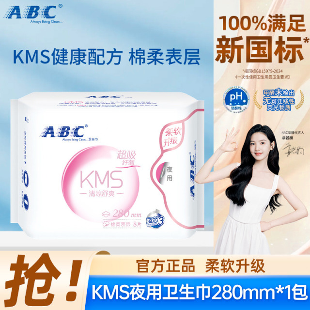 13264993.KMS纤薄健康配方超薄透气夜用卫生巾套装亲肤柔软棉柔