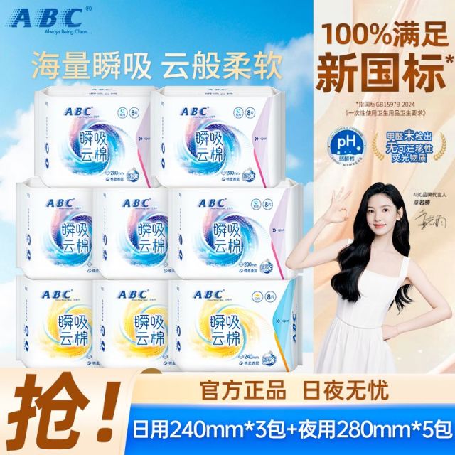 13264780.瞬吸云棉超薄无感日夜用卫生巾套装