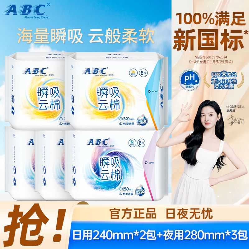 13264130.瞬吸云棉透气轻薄防漏日用夜用卫生巾姨妈巾组合装棉柔