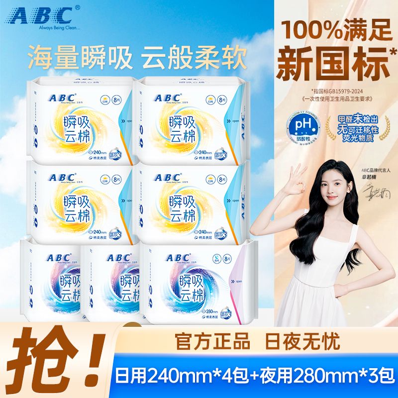 13264781.瞬吸云棉超薄透气日夜用卫生巾套装