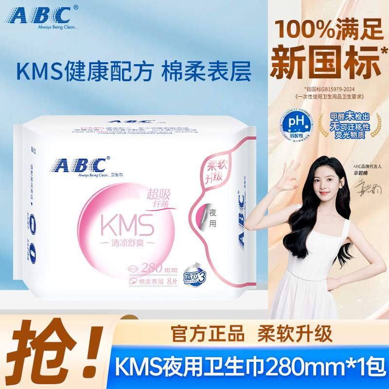 13264993.KMS纤薄健康配方超薄透气夜用卫生巾套装亲肤柔软棉柔