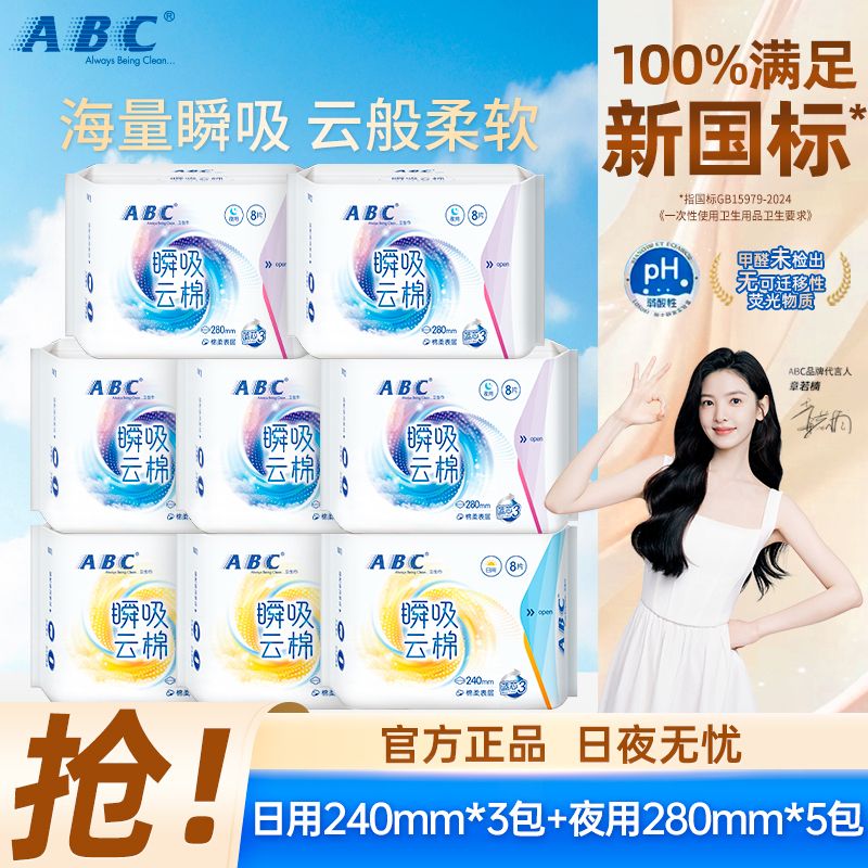 13264780.瞬吸云棉超薄无感日夜用卫生巾套装