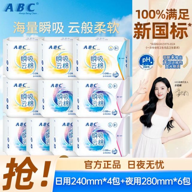 13264785.瞬吸云棉棉柔轻透薄日夜用组合舒爽透气套装