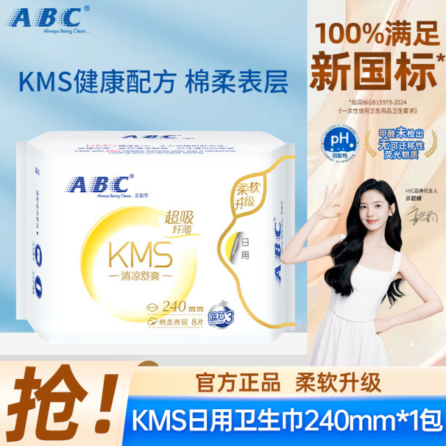 13264987.KMS纤薄健康配方超薄透气日夜卫生巾
