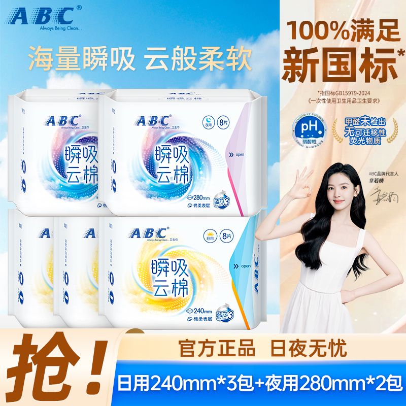 13264151.瞬吸云棉透气轻薄防漏日用夜用卫生巾姨妈巾组合装棉柔轻薄