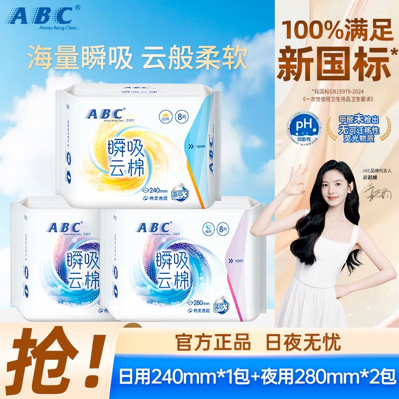 13263835.瞬吸云棉透气轻薄防漏日用夜用卫生巾姨妈巾组合装