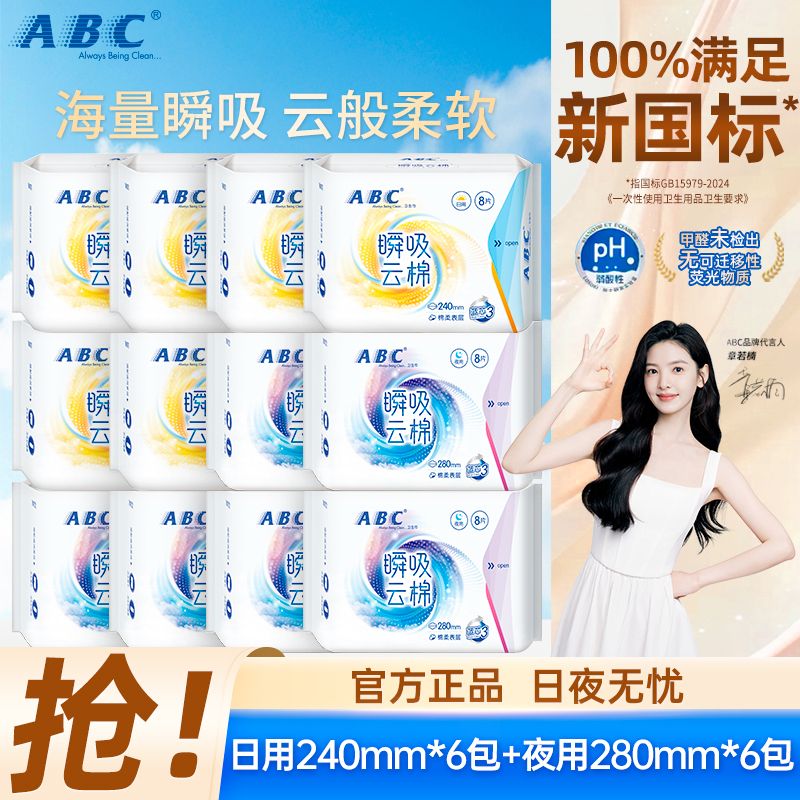13264797.瞬吸云棉轻薄透气日用卫生巾棉柔干爽防漏