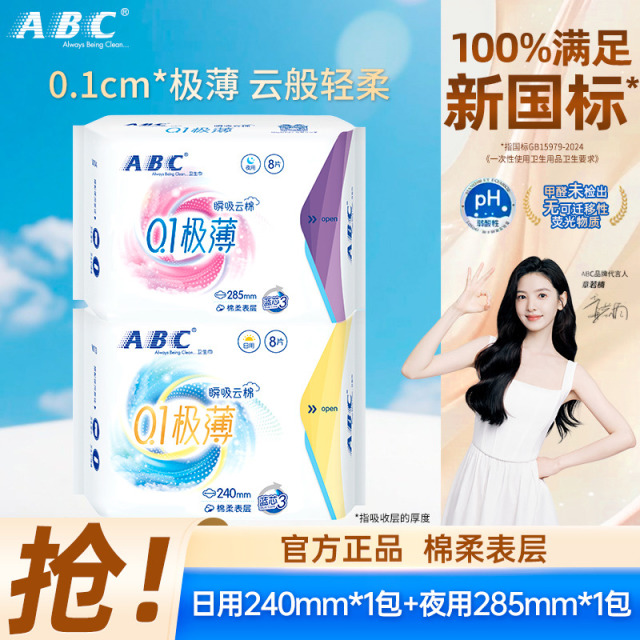 13266352.瞬吸云棉卫生巾干爽透气防侧漏姨妈巾棉柔空气感 日夜用组合