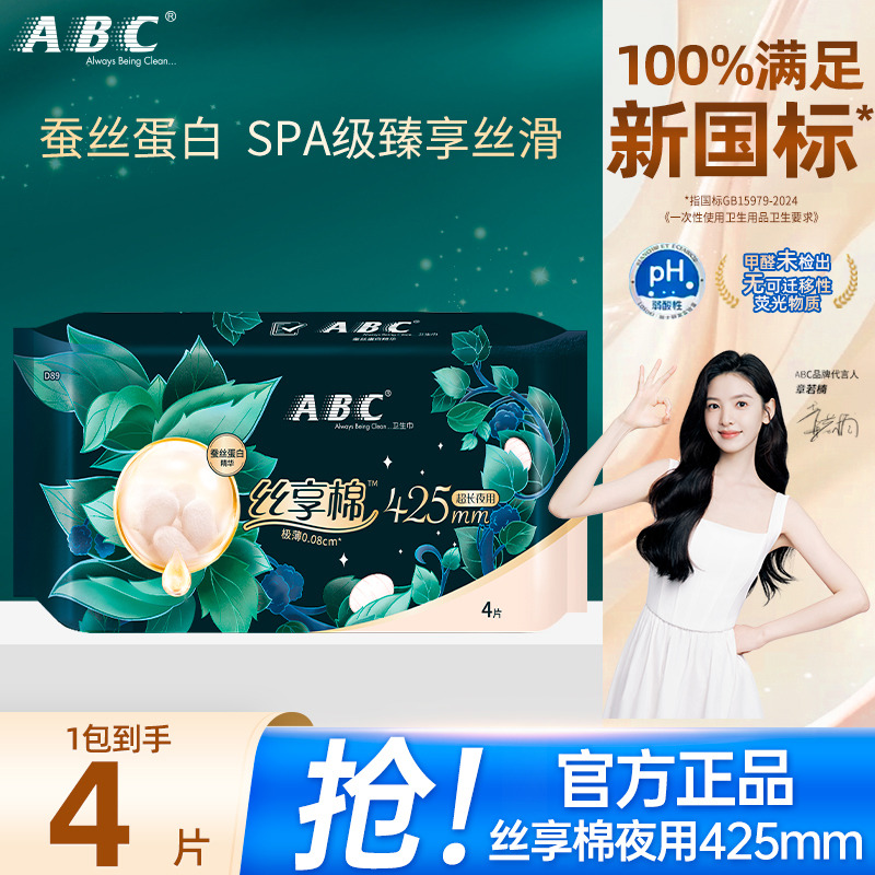 13266523.丝享棉蚕丝蛋白精华夜用卫生巾透气柔软防漏