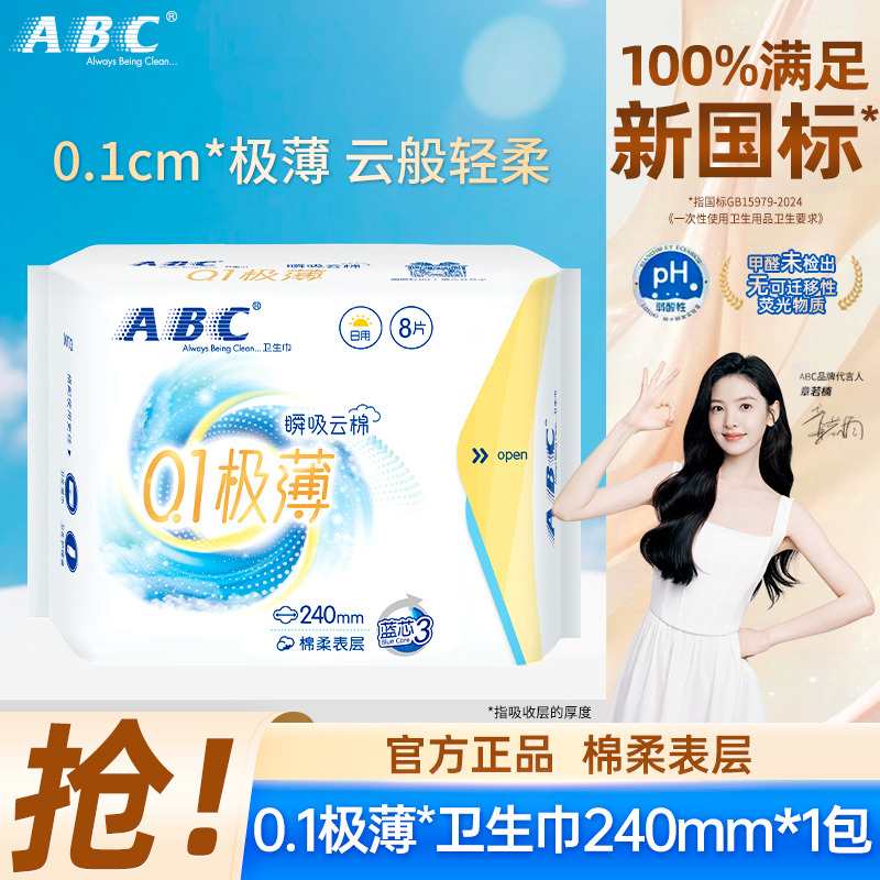 13266103.瞬吸云棉极薄无感日用卫生巾棉柔亲肤姨妈巾防漏 0.1极薄