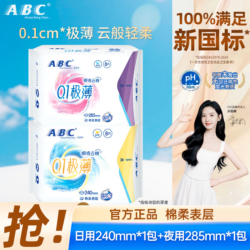 13266352.瞬吸云棉卫生巾干爽透气防侧漏姨妈巾棉柔空气感 日夜用组合