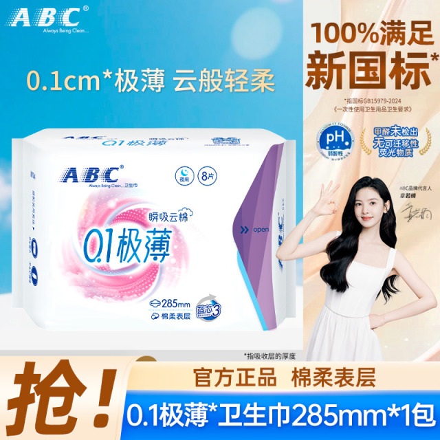 13266249.瞬吸云棉极薄无感夜用卫生巾棉柔亲肤