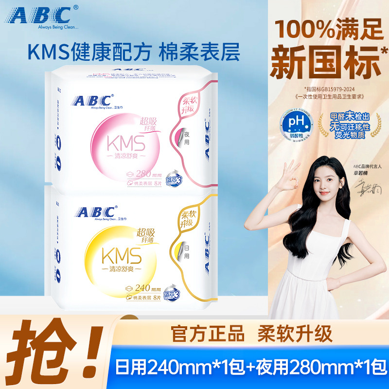 13265662.KMS纤薄健康配方超薄透气日夜卫生巾套装亲肤柔软棉柔夜用姨妈巾