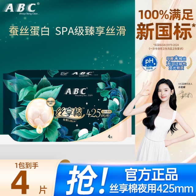 13266523.丝享棉蚕丝蛋白精华夜用卫生巾透气柔软防漏