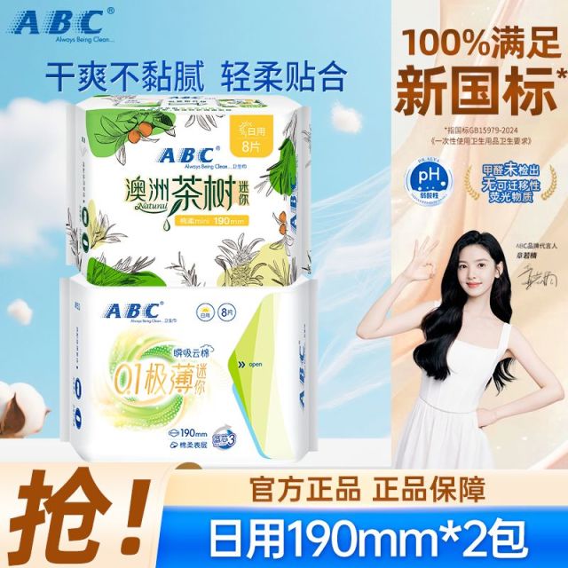 13286089.轻薄透防漏日用190mm迷你卫生巾组合套装