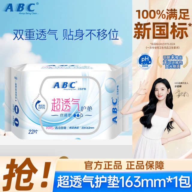 13274657.清凉舒爽轻薄无感透气163mm每包22片干爽棉柔劲吸护垫