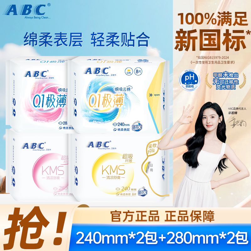 13269710.极薄无感日用+夜用卫生巾套装透气防漏姨妈巾