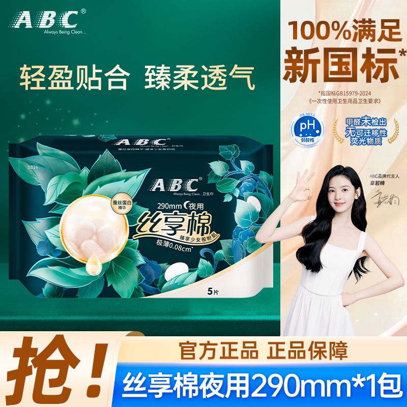 13269289.丝享棉天然蚕丝蛋白夜用290mm精华透气防漏夜用卫生巾姨妈巾