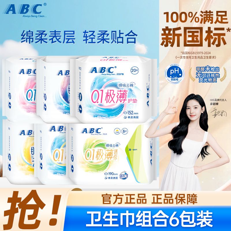 13279402.轻薄透防漏日用3包+夜用2包+护垫1包卫生巾护垫套装姨妈巾