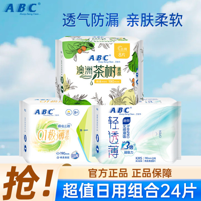 13288862.瞬吸云棉极薄透气迷你巾卫生巾套装190mm*24片