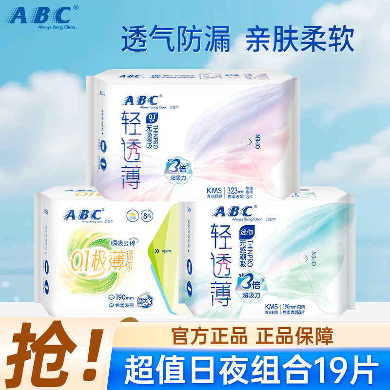 13288820.瞬吸云棉极薄透气日用夜用卫生巾套装190mm+323mm