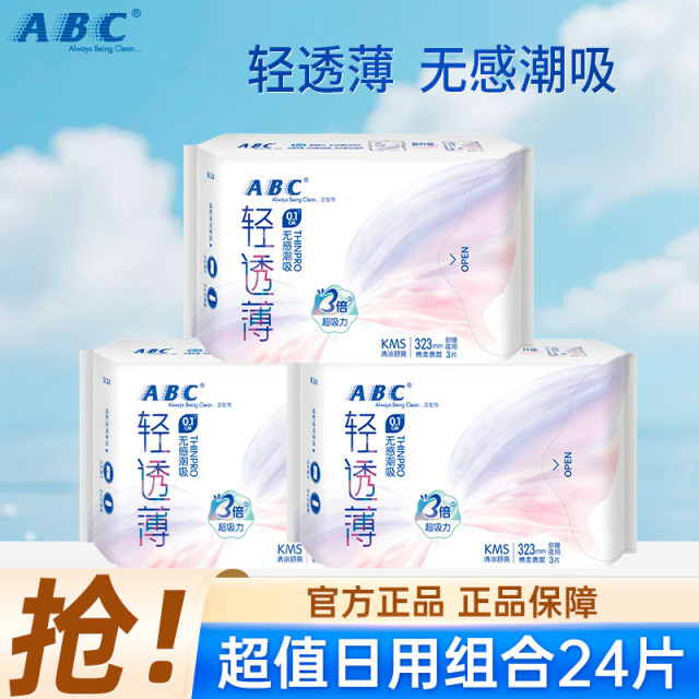 13288454.轻透薄加长夜用323mm3包清凉舒爽