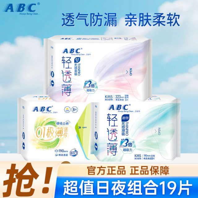 13288820.瞬吸云棉极薄透气日用夜用卫生巾套装190mm+323mm