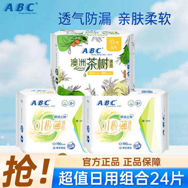 13288982.健康配方瞬吸极薄透气姨妈巾迷你190mm*3包