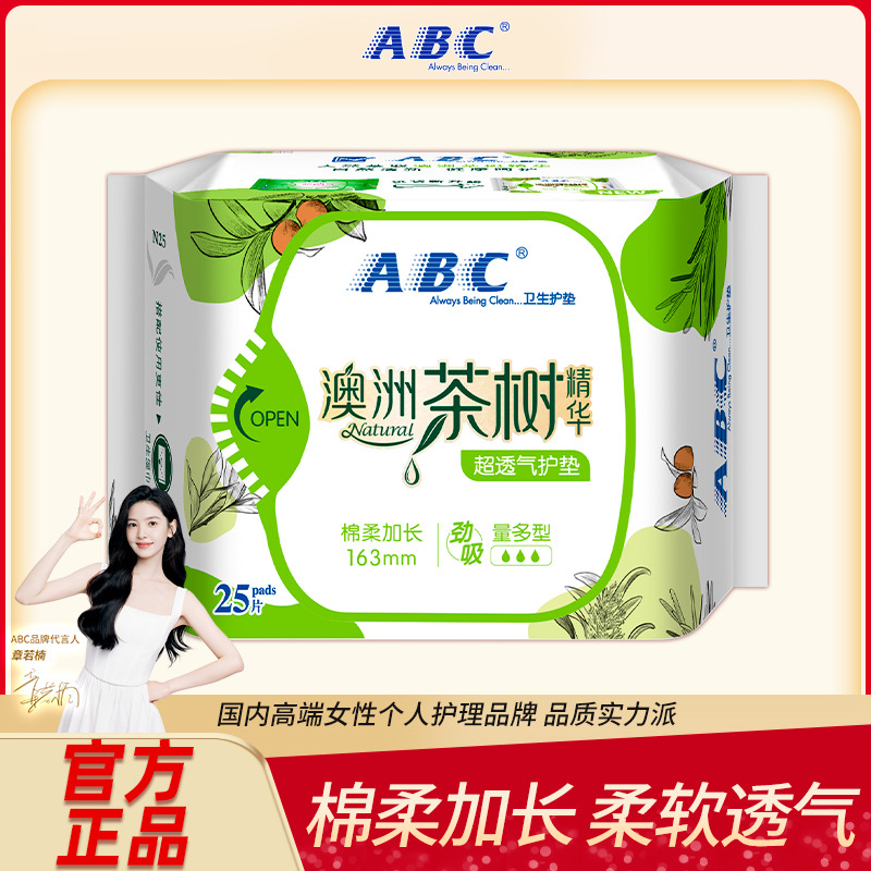 13292031.超薄透气澳洲茶树劲吸163mm棉柔护垫