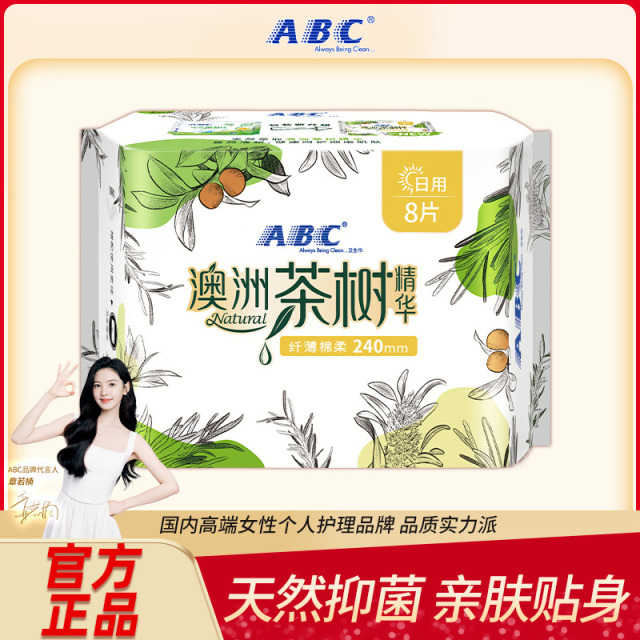 13292012.澳洲茶树精华瞬吸240mm日用卫生巾